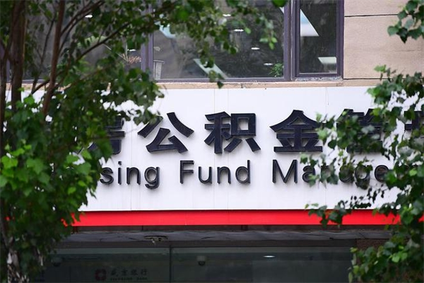 温岭离职公积金如何取出来（离职公积金怎么全部取出来）
